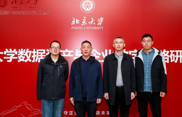 我公司四名員工赴北京大學“數據資產與企業數字戰略研修班”參加學習并順利畢業